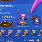 《LOL》猫狗大战活动结束时间