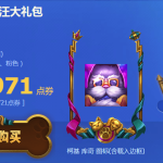 《LOL》汪汪大礼包 柯基大礼包介绍