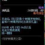 《DNF》树精灵纪念装扮属性介绍