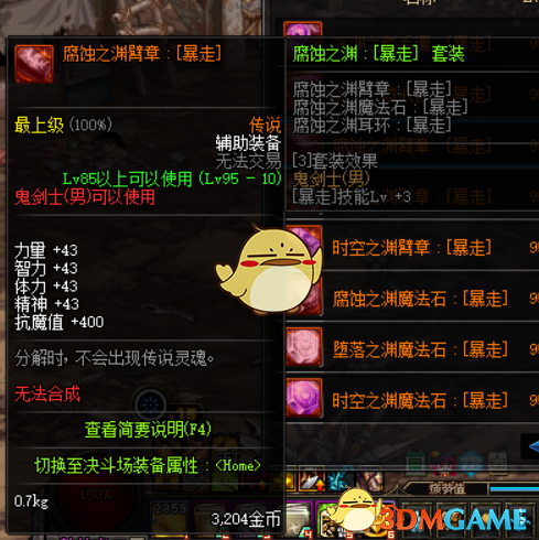 《DNF》腐蚀之渊暴走套装属性介绍