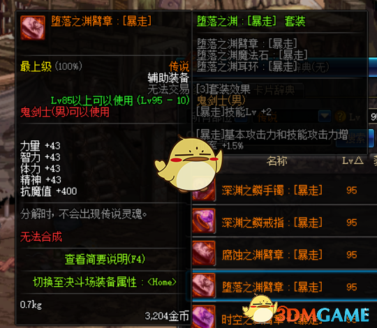 《DNF》堕落之渊套装属性介绍