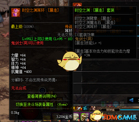 《DNF》时空之渊装备属性介绍