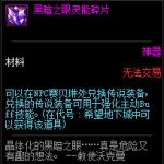 《DNF》黑暗之眼灵能碎片速刷攻略