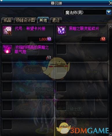 《DNF》代号希望卡片册获取方法