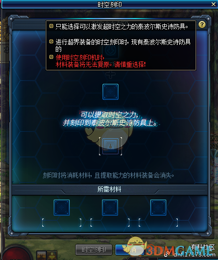 《DNF》时空刻印材料介绍