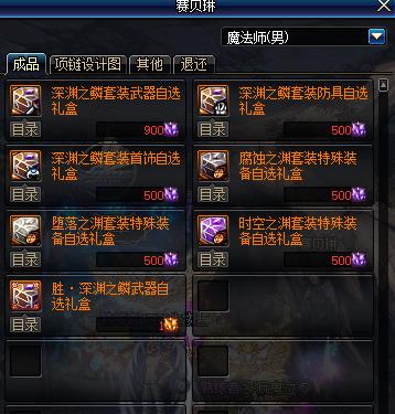 《DNF》深渊之鳞暴走套制作攻略