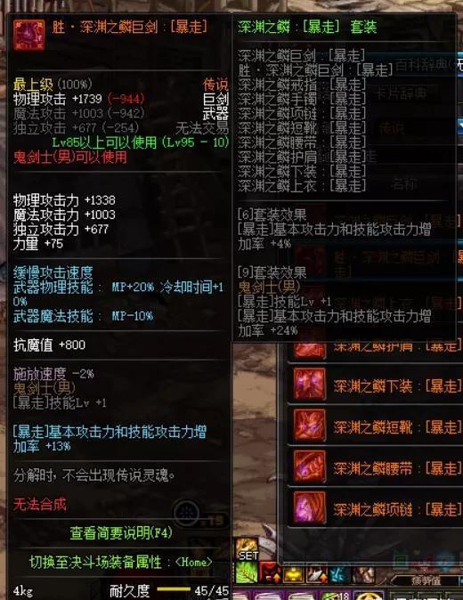 《DNF》五一版本新传说换装推荐