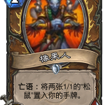 《炉石传说》暗影崛起德鲁伊新卡橡果人介绍