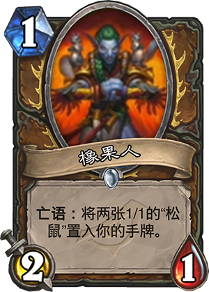 《炉石传说》暗影崛起德鲁伊新卡橡果人介绍