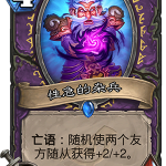 《炉石传说》暗影崛起术士新卡性急的杂兵点评
