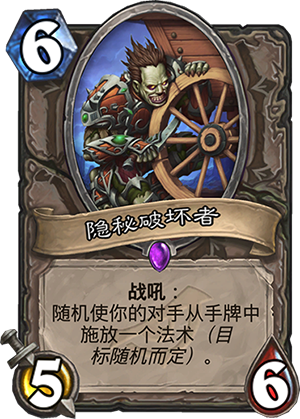 《炉石传说》隐秘破坏者卡牌设计师答疑