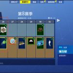 《堡垒之夜》使用弹力球玩具任务攻略