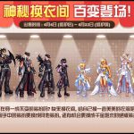 《DNF》神秘换衣间活动地址