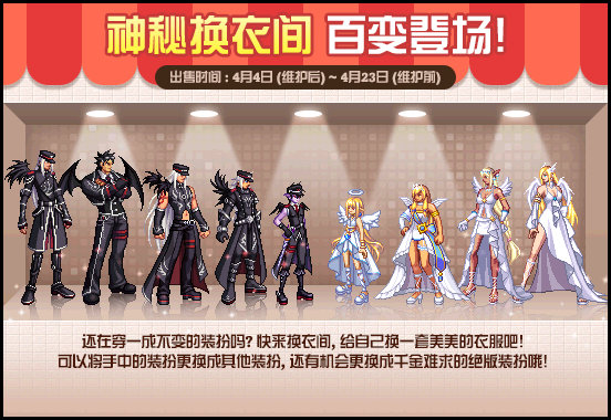 《DNF》神秘换衣间活动地址