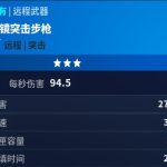 《堡垒之夜》带镜突击步枪用法攻略