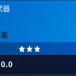 《堡垒之夜》冲击手雷玩法教学