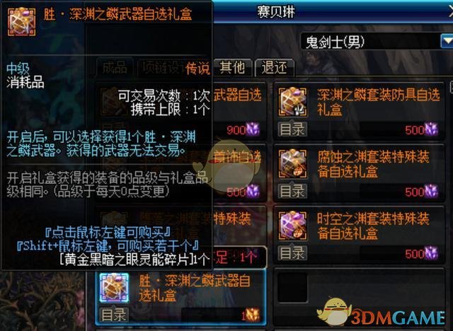 《DNF》胜深渊之鳞武器毕业时间