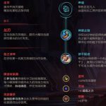 《LOL》S9赛季丛刃大嘴玩法教学