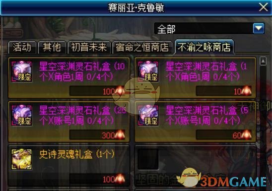《DNF》4.23不渝之咏改动预览