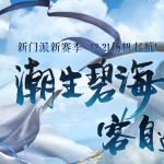 《剑网3》4月1日版本更新 江湖奇闻日活动开启