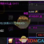 《DNF》闪耀的苍穹碎片用处介绍