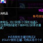 《DNF》净化的异形结晶介绍