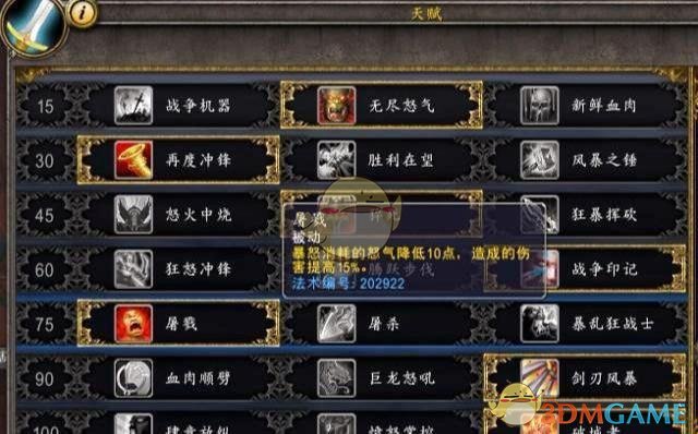 《魔兽世界》8.15狂暴战PVE天赋选择攻略