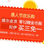 《战舰世界》12艘金币船买三免一