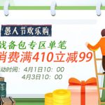 《战舰世界》战备包单笔消费满减