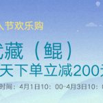 《战舰世界》武藏下单立减200元