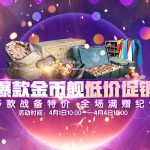 《战舰世界》爆款金币舰低价促销