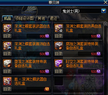 《DNF》胜深渊之鳞兑换方法