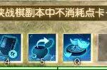 《逆水寒》豪侠战棋中期打法攻略