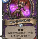 《炉石传说》暗影崛起术士新卡阿兰纳丝蛛后介绍