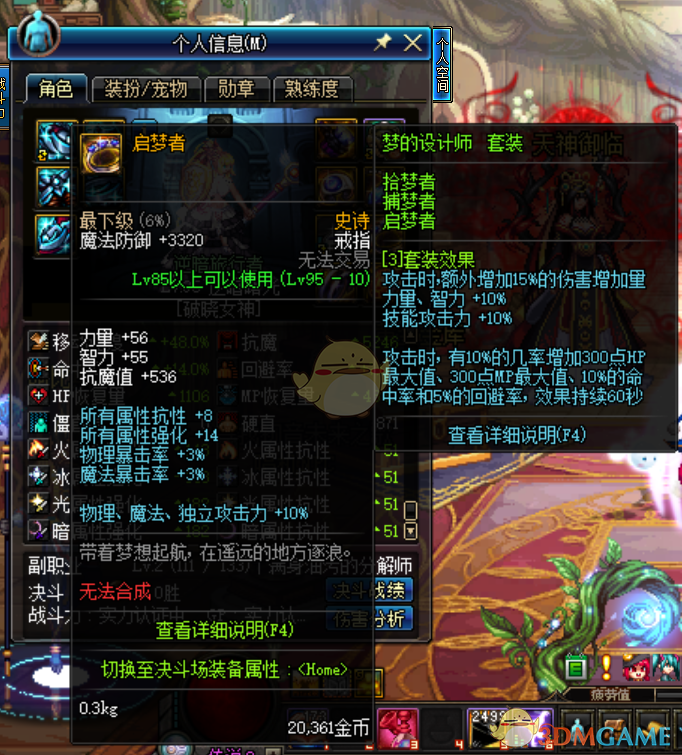 《DNF》4.23哈林史诗改版分析