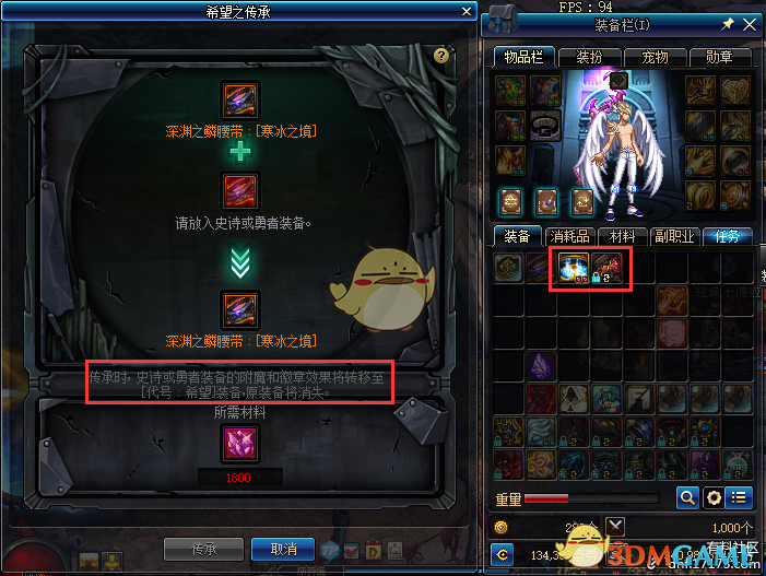 《DNF》希望之传承系统介绍