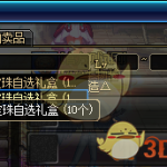 《DNF》从零称号宝珠介绍
