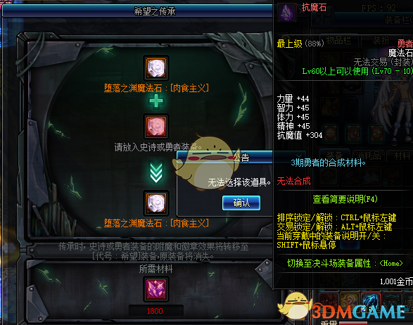 《DNF》希望传承装备推荐