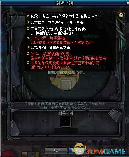 《DNF》希望之传承材料介绍