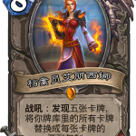 《炉石传说》暗影崛起中立橙卡档案员艾丽西娜介绍