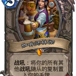 《炉石传说》暗影崛起中立橙卡咖啡师林彻介绍