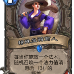 《炉石传说》暗影崛起中立新卡特殊坐骑商人介绍
