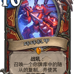 《炉石传说》暗影崛起战士新橙砰砰机甲介绍