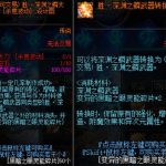 《DNF》胜深渊之鳞制作时间