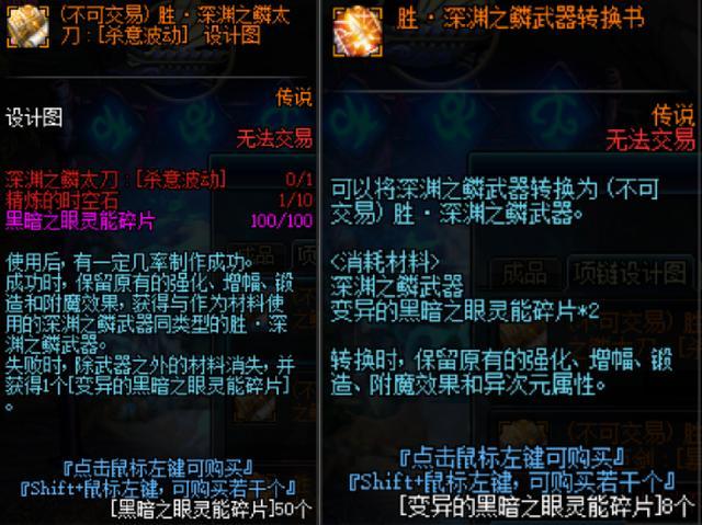 《DNF》胜深渊之鳞制作时间