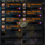 《DNF》换装副本装备介绍