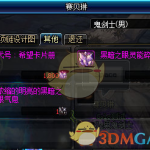 《DNF》换装副本卡片册获取攻略