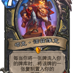 《炉石传说》暗影崛起盗贼新橙卡塔克诺兹维克介绍