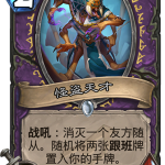 《炉石传说》暗影崛起怪盗天才卡牌图鉴