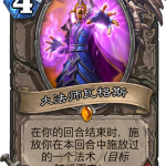 《炉石传说》暗影崛起中立传说大法师瓦格斯介绍